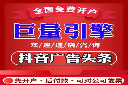 抖音信息流代理：助力企业实现品牌价值提升